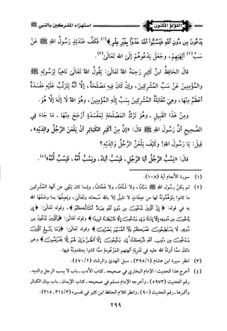 اللؤلؤ المكنون في سيرة النبي المأمون