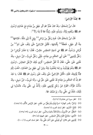 اللؤلؤ المكنون في سيرة النبي المأمون