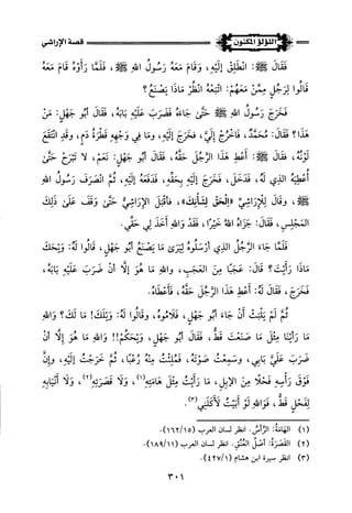 اللؤلؤ المكنون في سيرة النبي المأمون