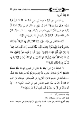 اللؤلؤ المكنون في سيرة النبي المأمون