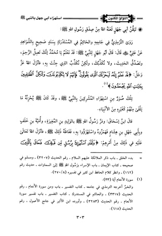 اللؤلؤ المكنون في سيرة النبي المأمون