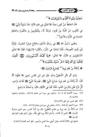 اللؤلؤ المكنون في سيرة النبي المأمون