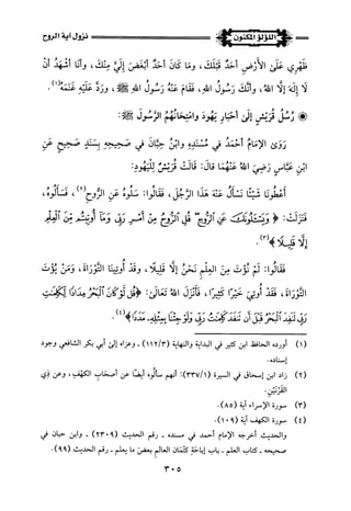 اللؤلؤ المكنون في سيرة النبي المأمون