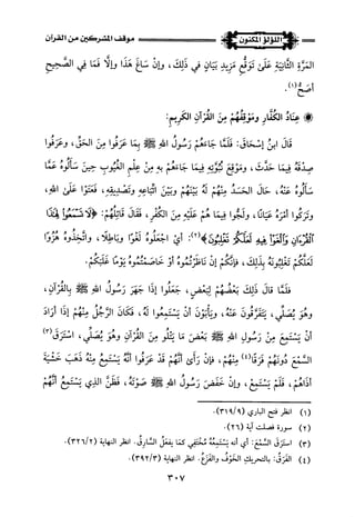 اللؤلؤ المكنون في سيرة النبي المأمون