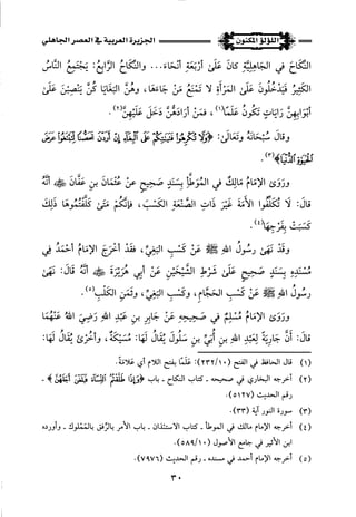 اللؤلؤ المكنون في سيرة النبي المأمون