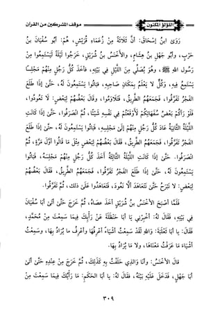 اللؤلؤ المكنون في سيرة النبي المأمون