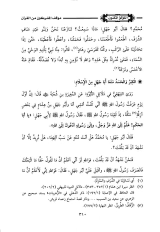 اللؤلؤ المكنون في سيرة النبي المأمون