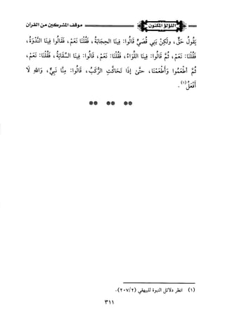 اللؤلؤ المكنون في سيرة النبي المأمون