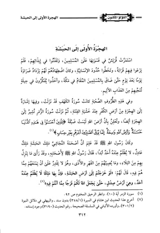 اللؤلؤ المكنون في سيرة النبي المأمون