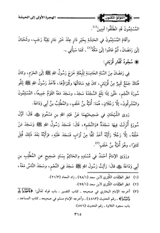 اللؤلؤ المكنون في سيرة النبي المأمون