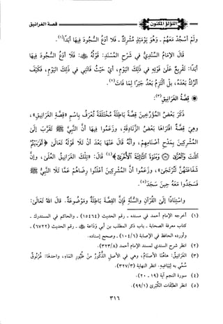 اللؤلؤ المكنون في سيرة النبي المأمون