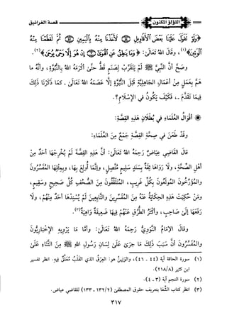 اللؤلؤ المكنون في سيرة النبي المأمون