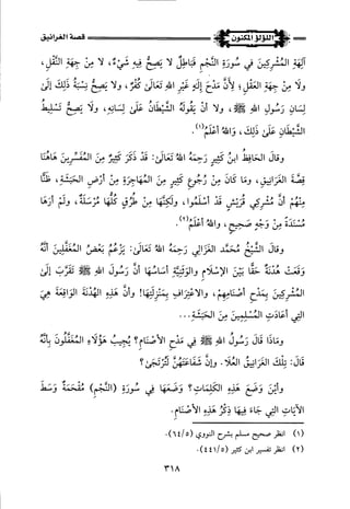 اللؤلؤ المكنون في سيرة النبي المأمون