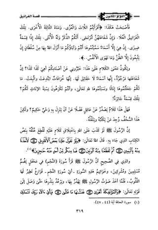 اللؤلؤ المكنون في سيرة النبي المأمون