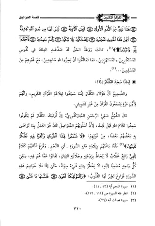 اللؤلؤ المكنون في سيرة النبي المأمون