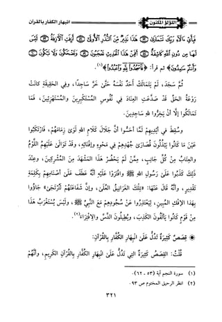 اللؤلؤ المكنون في سيرة النبي المأمون