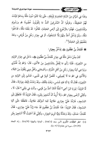 اللؤلؤ المكنون في سيرة النبي المأمون