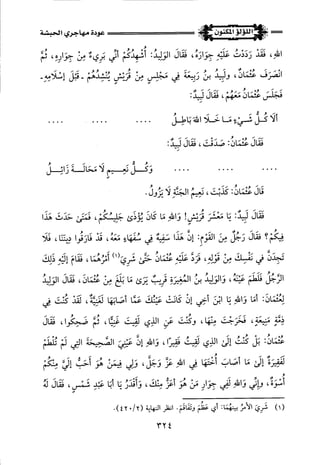 اللؤلؤ المكنون في سيرة النبي المأمون