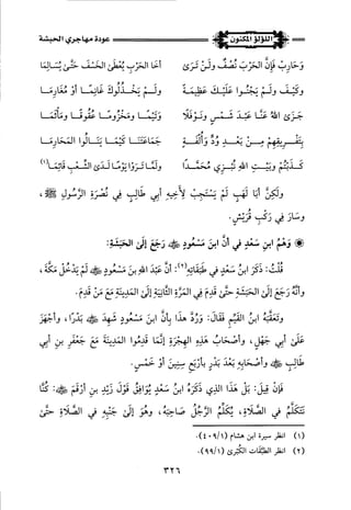 اللؤلؤ المكنون في سيرة النبي المأمون