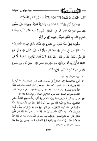 اللؤلؤ المكنون في سيرة النبي المأمون