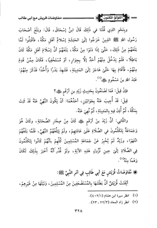 اللؤلؤ المكنون في سيرة النبي المأمون