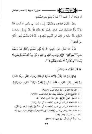 اللؤلؤ المكنون في سيرة النبي المأمون