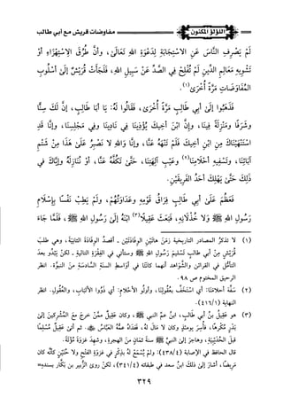 اللؤلؤ المكنون في سيرة النبي المأمون