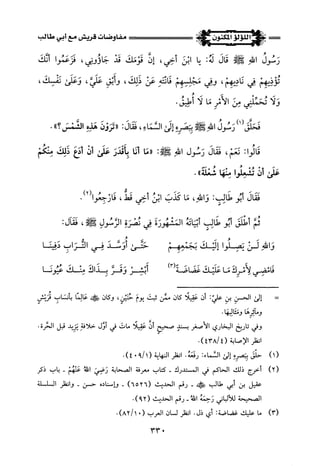 اللؤلؤ المكنون في سيرة النبي المأمون