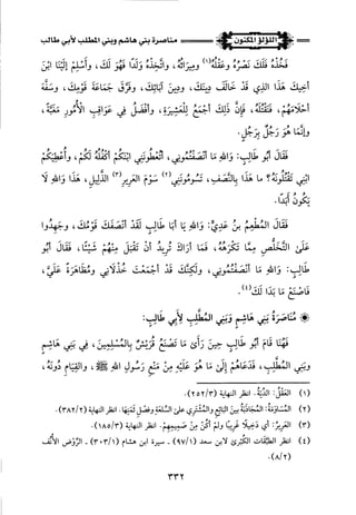 اللؤلؤ المكنون في سيرة النبي المأمون