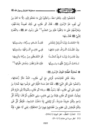 اللؤلؤ المكنون في سيرة النبي المأمون