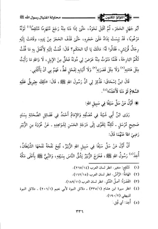 اللؤلؤ المكنون في سيرة النبي المأمون