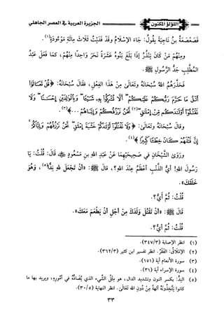 اللؤلؤ المكنون في سيرة النبي المأمون