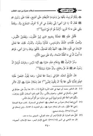 اللؤلؤ المكنون في سيرة النبي المأمون