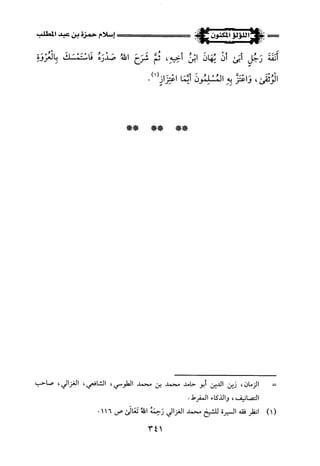 اللؤلؤ المكنون في سيرة النبي المأمون