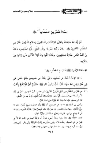 اللؤلؤ المكنون في سيرة النبي المأمون