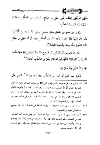 اللؤلؤ المكنون في سيرة النبي المأمون