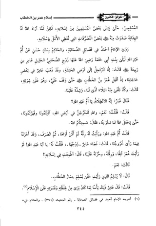 اللؤلؤ المكنون في سيرة النبي المأمون