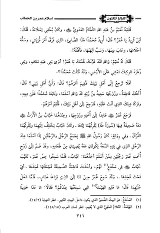 اللؤلؤ المكنون في سيرة النبي المأمون