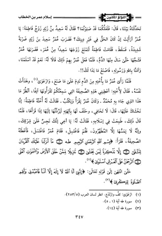 اللؤلؤ المكنون في سيرة النبي المأمون