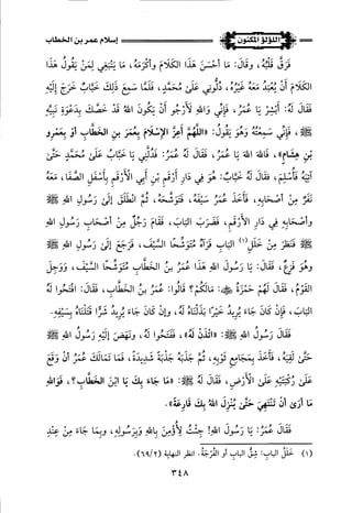 اللؤلؤ المكنون في سيرة النبي المأمون