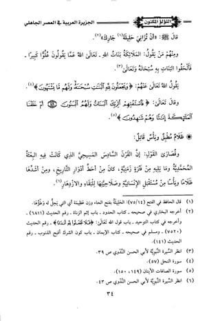 اللؤلؤ المكنون في سيرة النبي المأمون