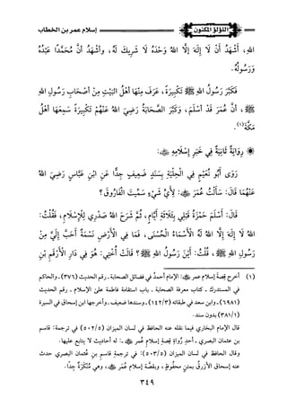 اللؤلؤ المكنون في سيرة النبي المأمون