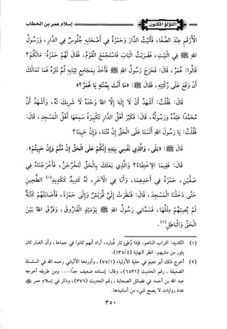 اللؤلؤ المكنون في سيرة النبي المأمون