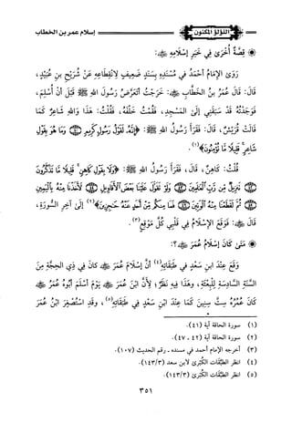 اللؤلؤ المكنون في سيرة النبي المأمون