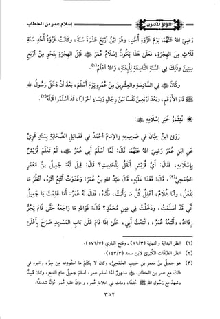 اللؤلؤ المكنون في سيرة النبي المأمون