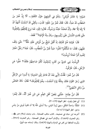 اللؤلؤ المكنون في سيرة النبي المأمون