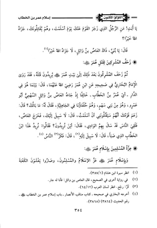 اللؤلؤ المكنون في سيرة النبي المأمون