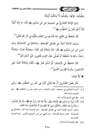 اللؤلؤ المكنون في سيرة النبي المأمون