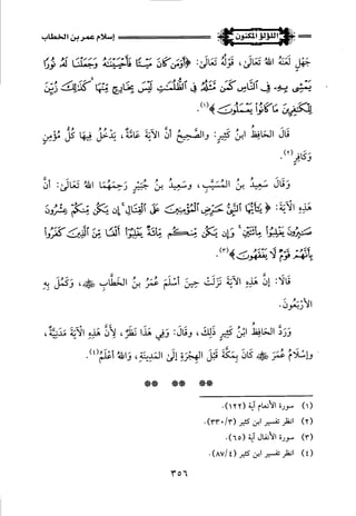 اللؤلؤ المكنون في سيرة النبي المأمون