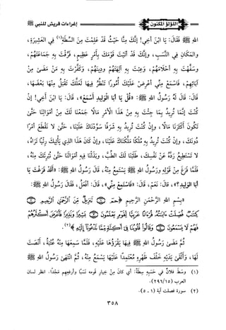 اللؤلؤ المكنون في سيرة النبي المأمون